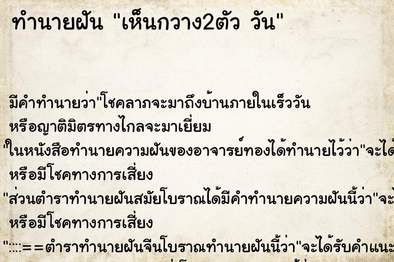 ทำนายฝันเห็นกวาง2ตัววัน ทำนายฝันทำนายฝันเห็นกวาง2ตัววัน